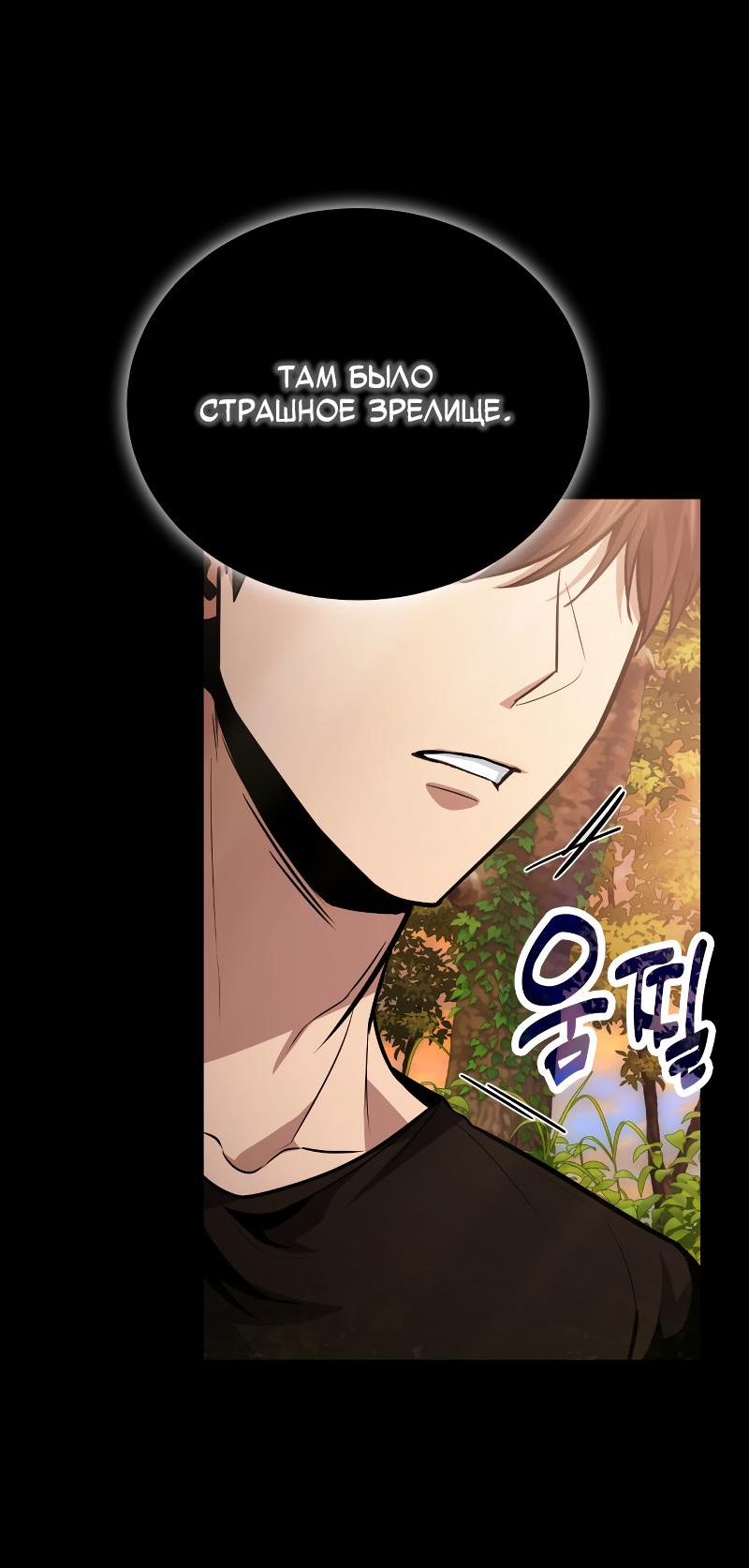 Манга Как жить, будучи Нелицензированным Целителем - Глава 93 Страница 30