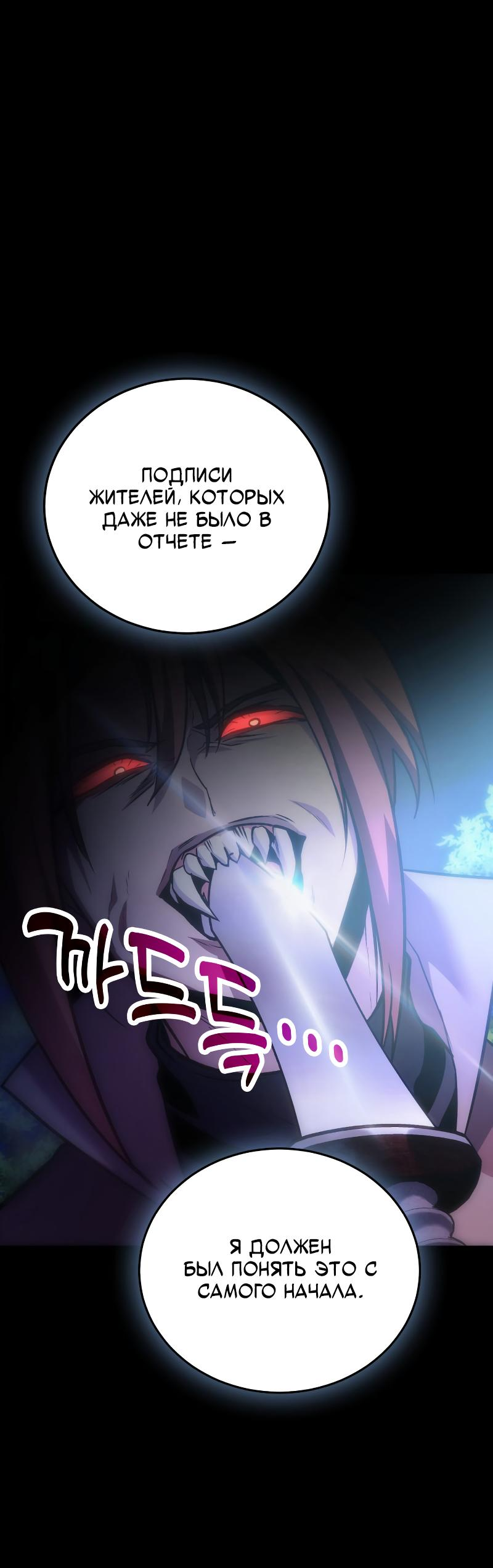 Манга Как жить, будучи Нелицензированным Целителем - Глава 93 Страница 43