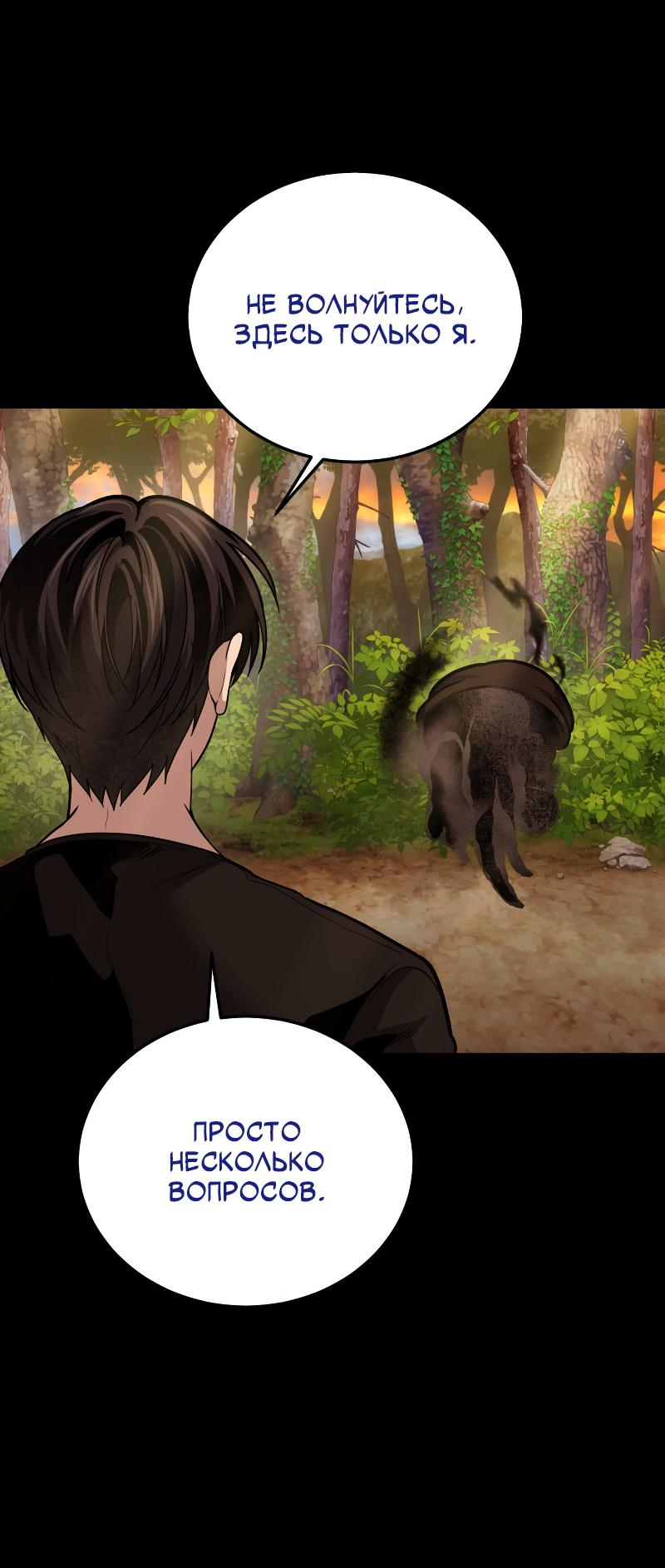 Манга Как жить, будучи Нелицензированным Целителем - Глава 93 Страница 11