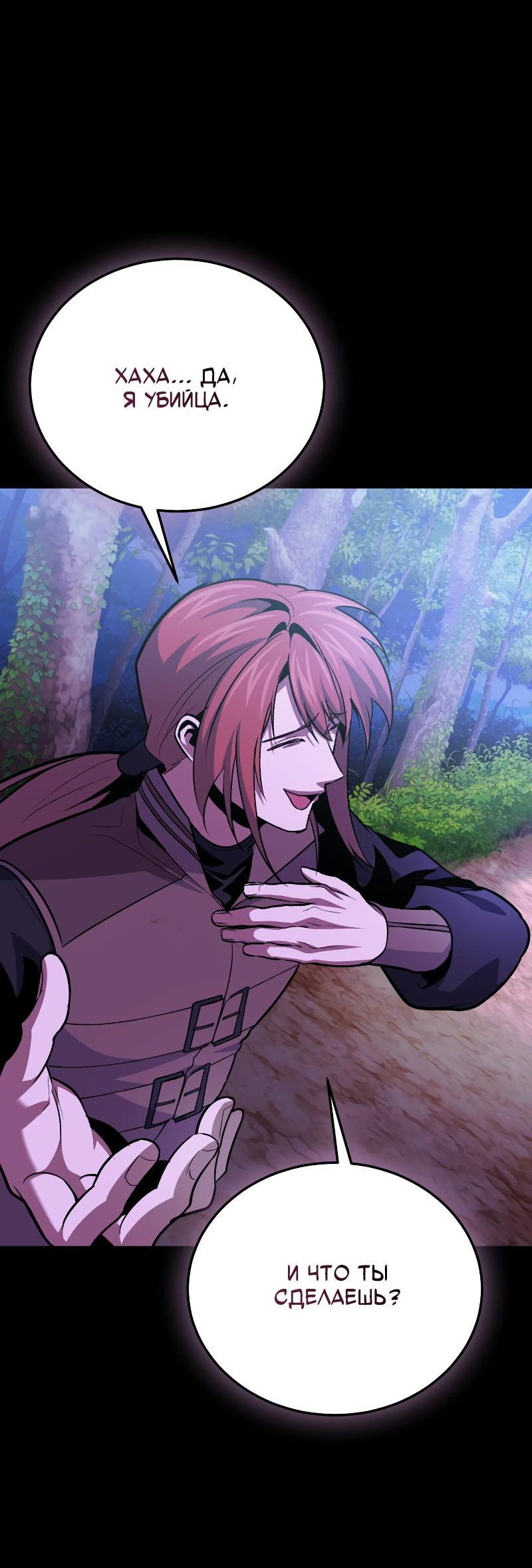 Манга Как жить, будучи Нелицензированным Целителем - Глава 93 Страница 49