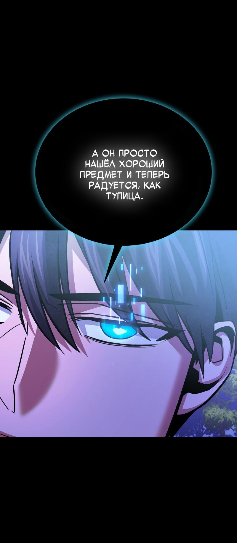 Манга Как жить, будучи Нелицензированным Целителем - Глава 93 Страница 48