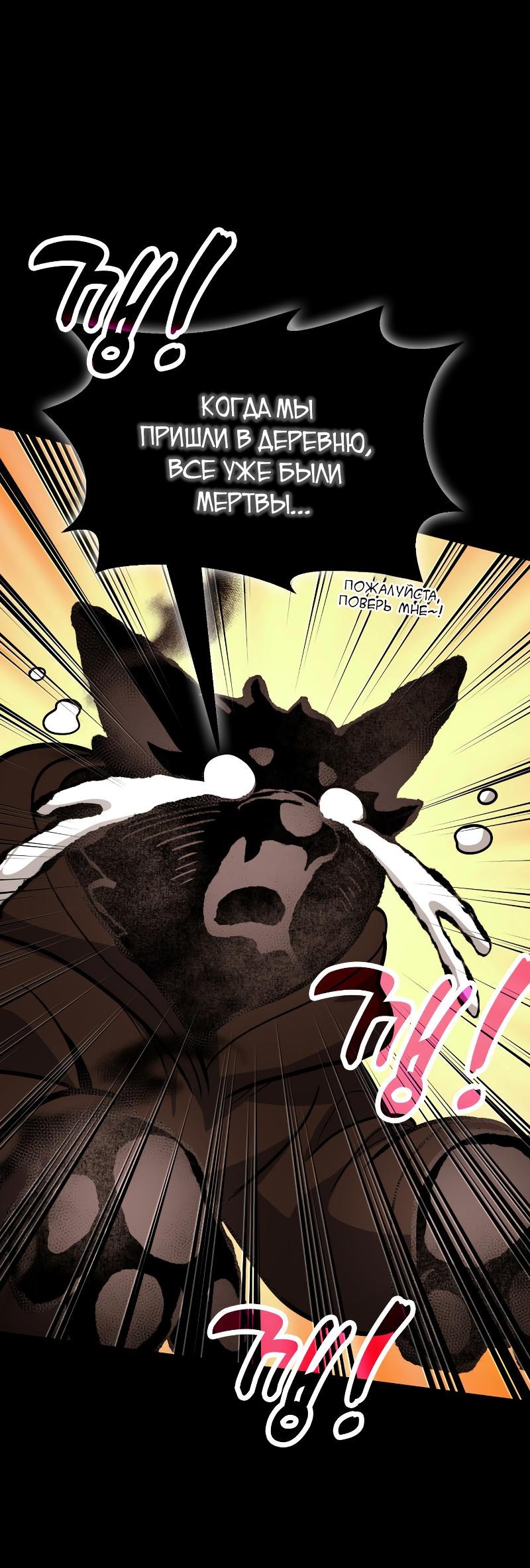 Манга Как жить, будучи Нелицензированным Целителем - Глава 93 Страница 18