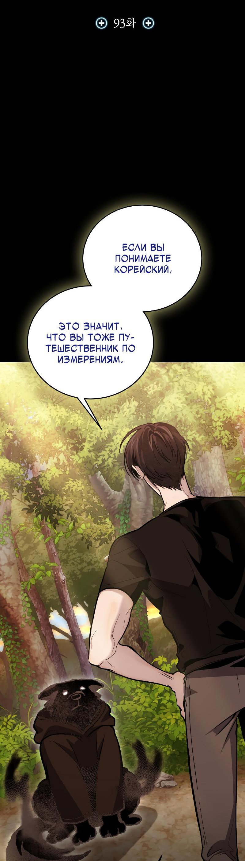 Манга Как жить, будучи Нелицензированным Целителем - Глава 93 Страница 14