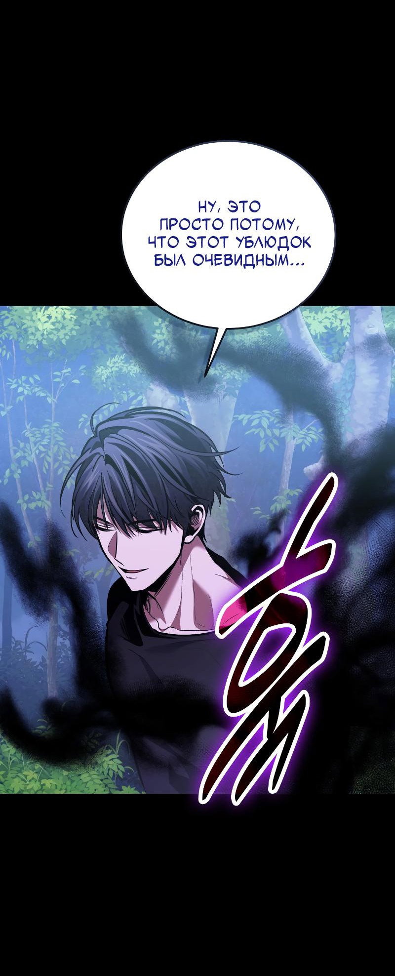 Манга Как жить, будучи Нелицензированным Целителем - Глава 93 Страница 64