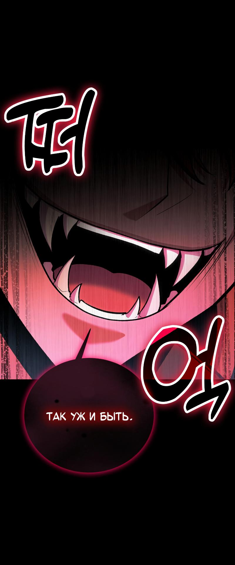 Манга Как жить, будучи Нелицензированным Целителем - Глава 93 Страница 36