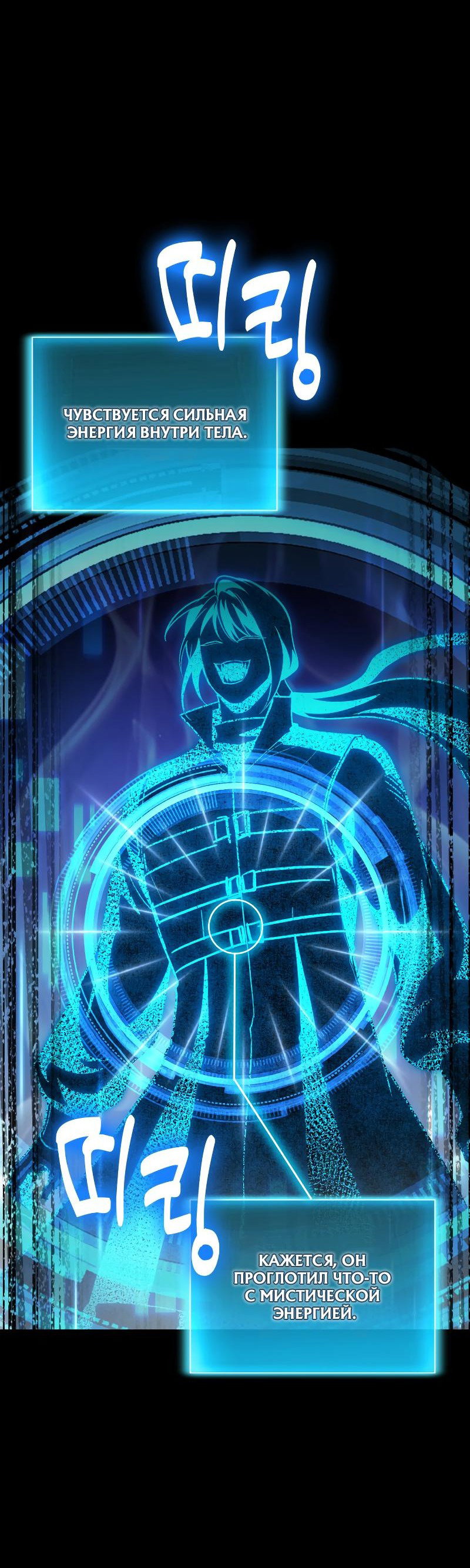 Манга Как жить, будучи Нелицензированным Целителем - Глава 93 Страница 47