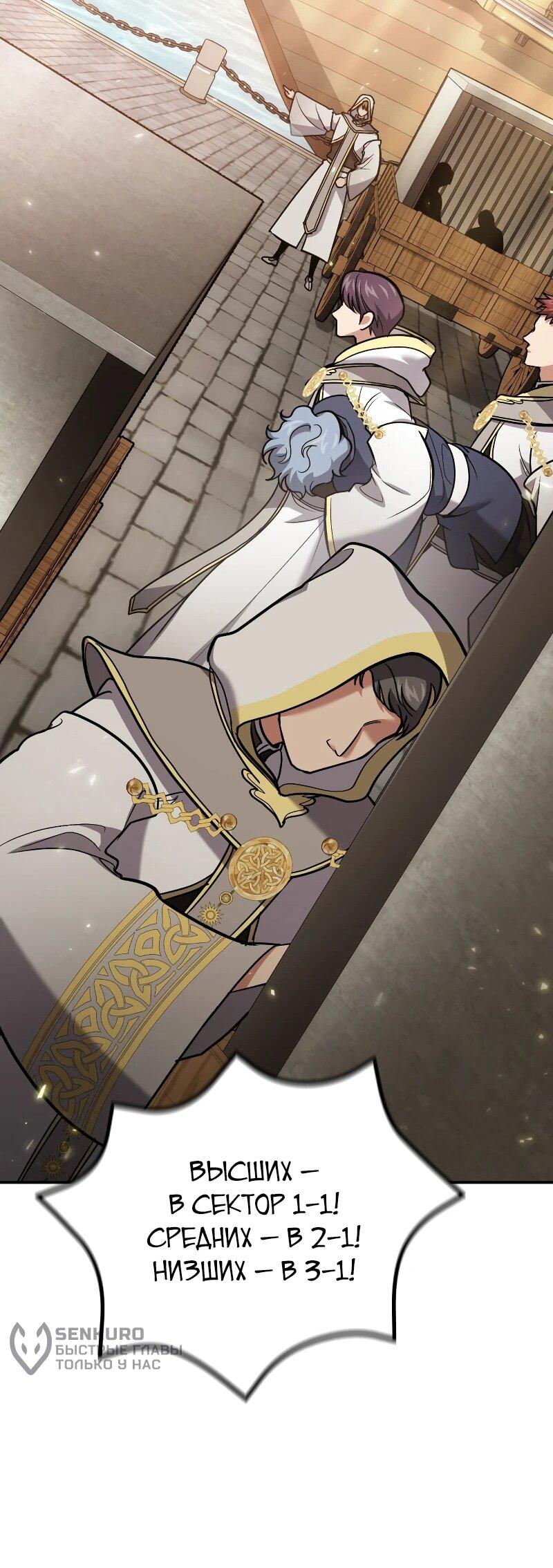 Манга Как жить, будучи Нелицензированным Целителем - Глава 112 Страница 16