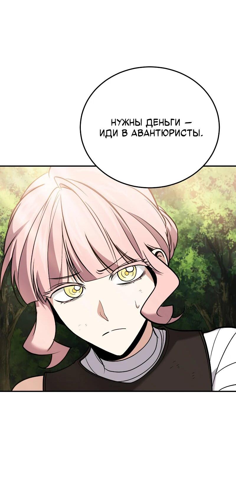 Манга Как жить, будучи Нелицензированным Целителем - Глава 112 Страница 44