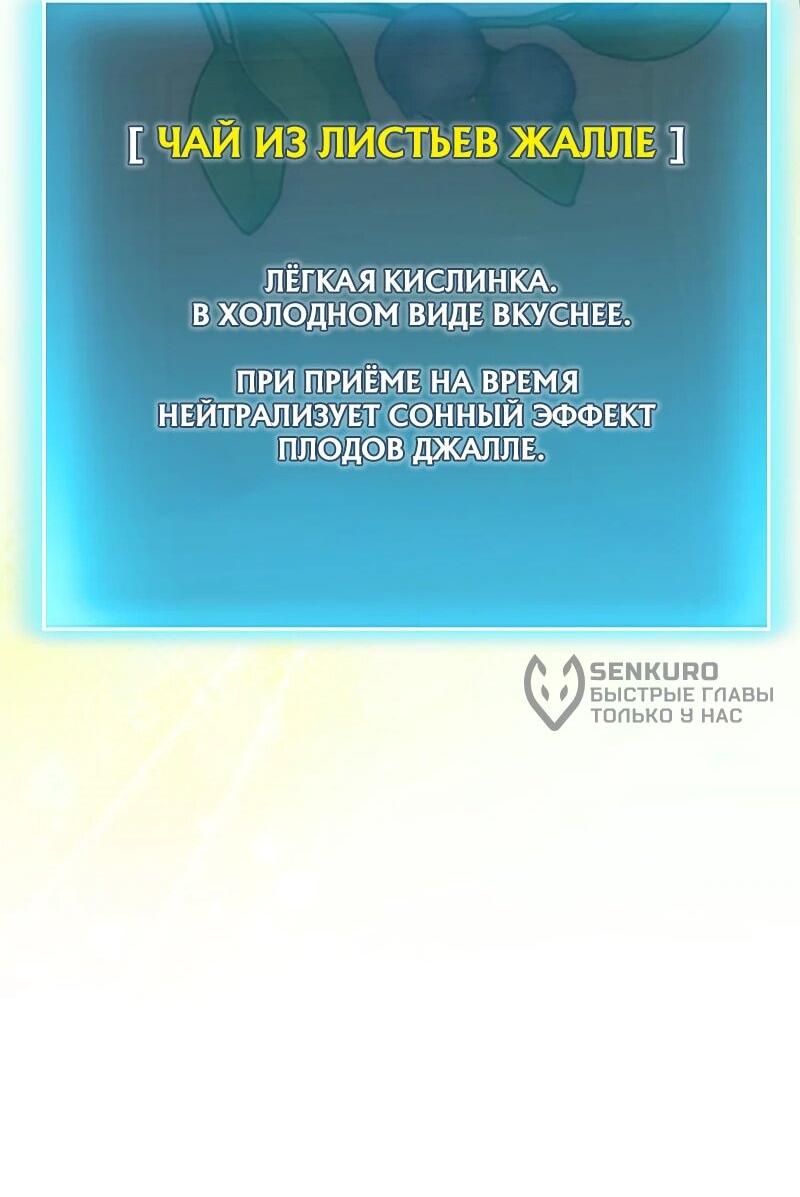 Манга Как жить, будучи Нелицензированным Целителем - Глава 112 Страница 4