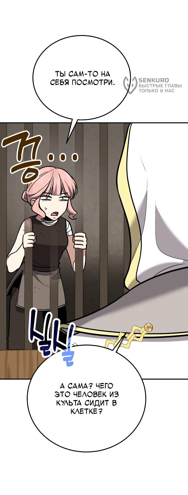 Манга Как жить, будучи Нелицензированным Целителем - Глава 112 Страница 30