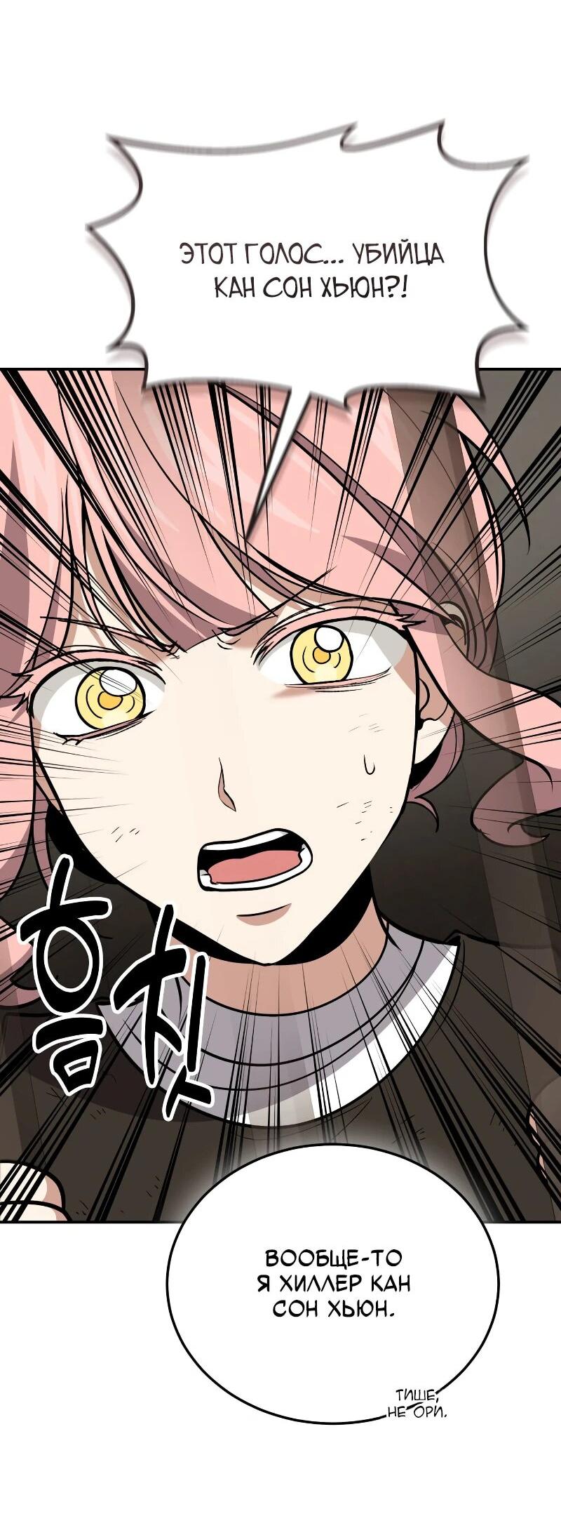 Манга Как жить, будучи Нелицензированным Целителем - Глава 112 Страница 29