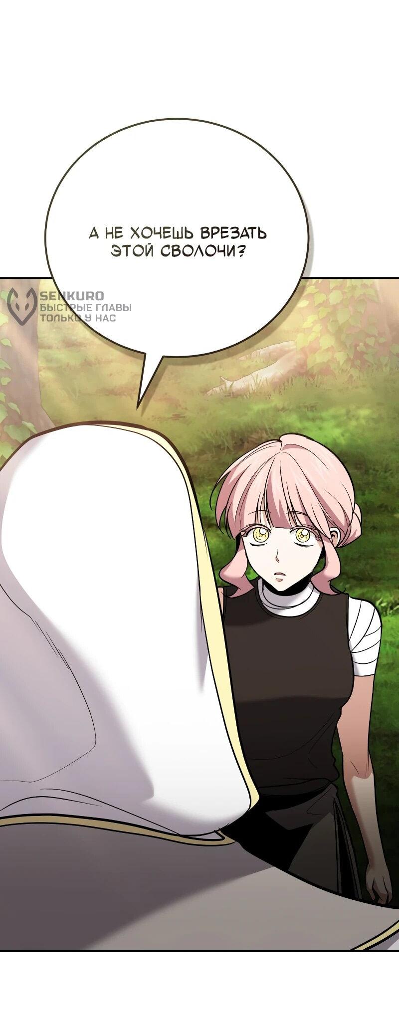 Манга Как жить, будучи Нелицензированным Целителем - Глава 112 Страница 59