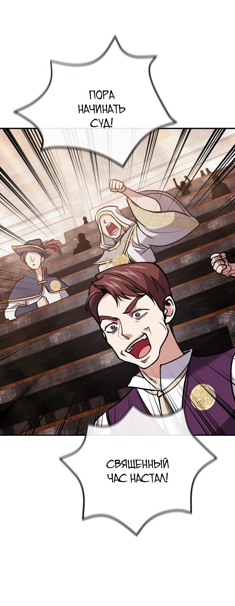 Манга Как жить, будучи Нелицензированным Целителем - Глава 112 Страница 63