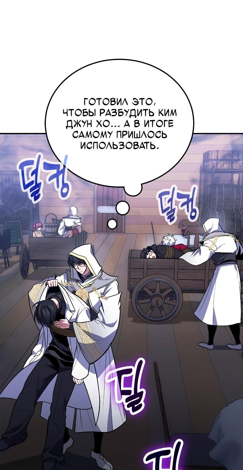 Манга Как жить, будучи Нелицензированным Целителем - Глава 112 Страница 5