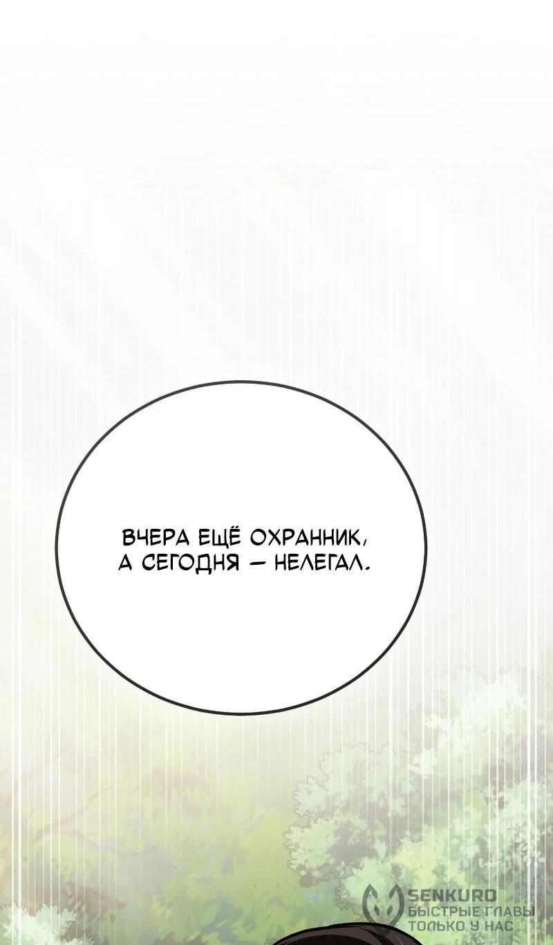 Манга Как жить, будучи Нелицензированным Целителем - Глава 112 Страница 42