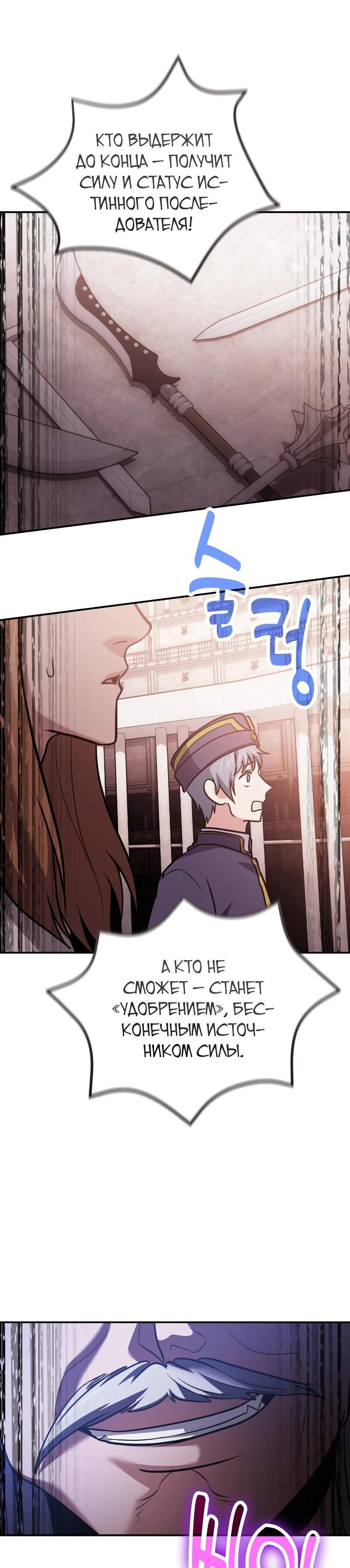 Манга Как жить, будучи Нелицензированным Целителем - Глава 112 Страница 70