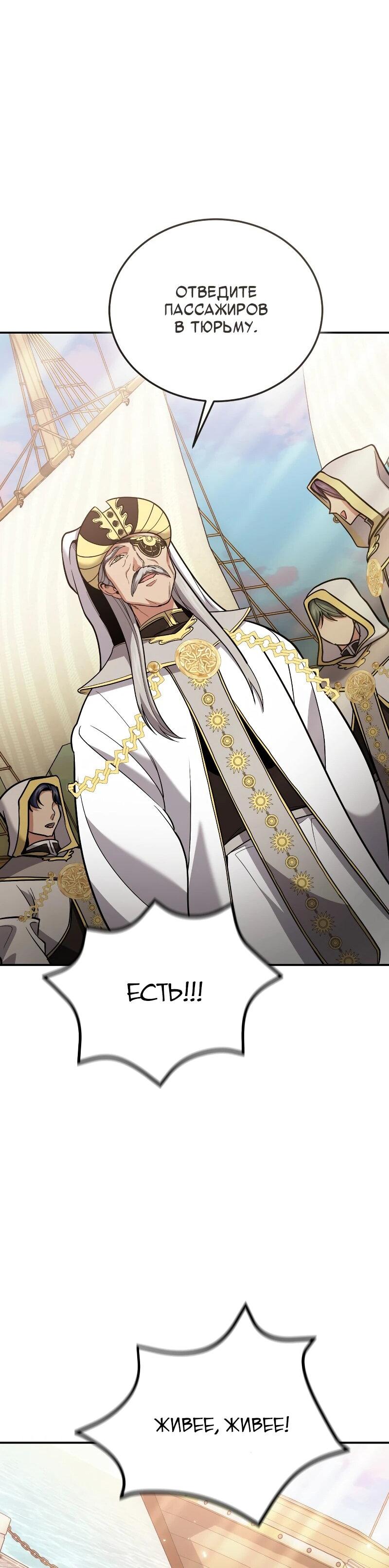 Манга Как жить, будучи Нелицензированным Целителем - Глава 112 Страница 15