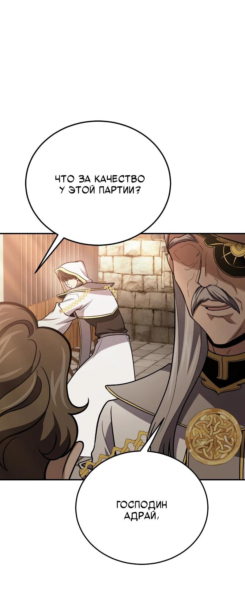 Манга Как жить, будучи Нелицензированным Целителем - Глава 112 Страница 19