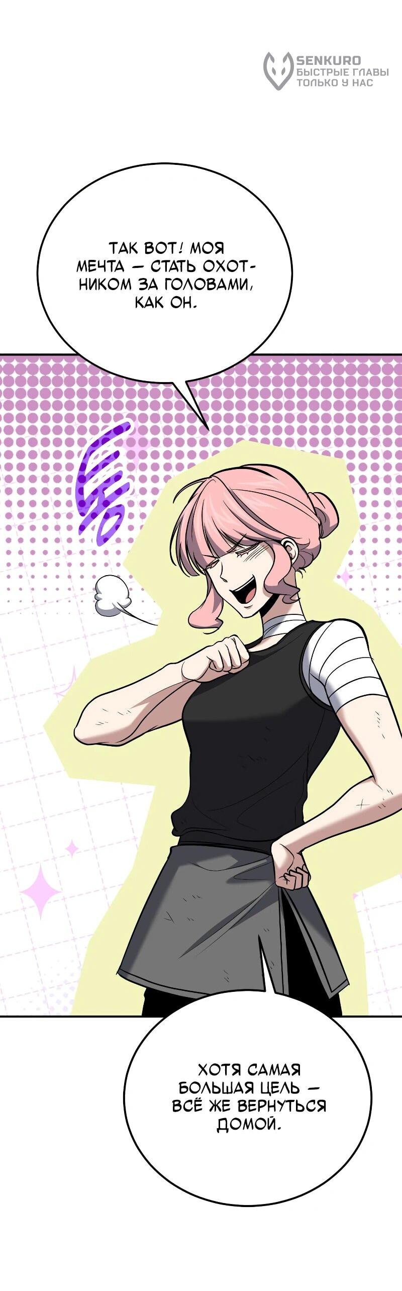 Манга Как жить, будучи Нелицензированным Целителем - Глава 112 Страница 55