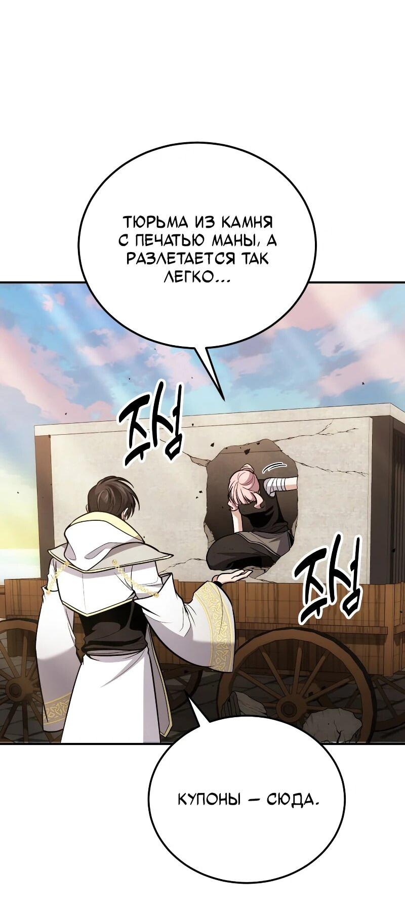 Манга Как жить, будучи Нелицензированным Целителем - Глава 112 Страница 41