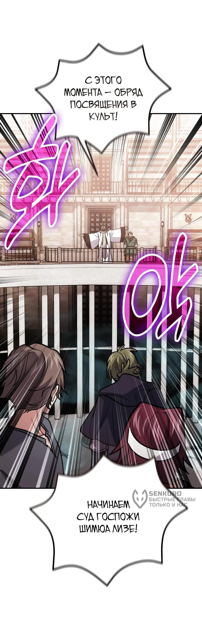 Манга Как жить, будучи Нелицензированным Целителем - Глава 112 Страница 69