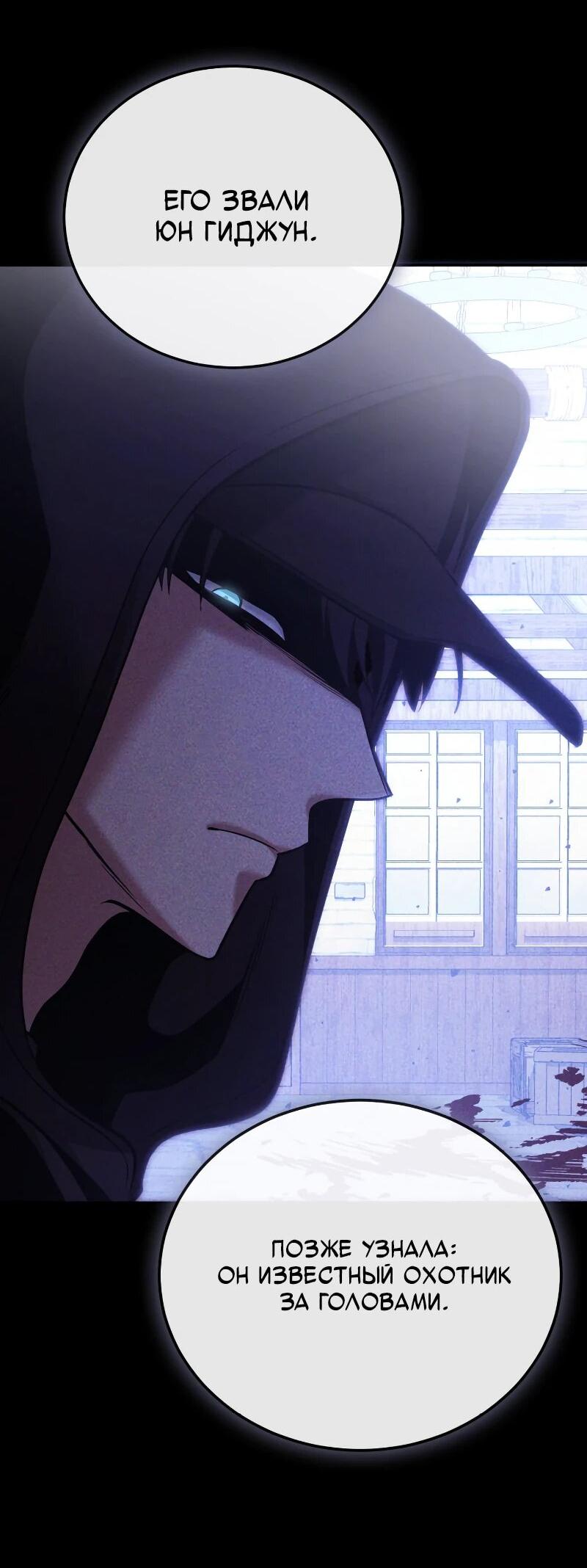 Манга Как жить, будучи Нелицензированным Целителем - Глава 112 Страница 50