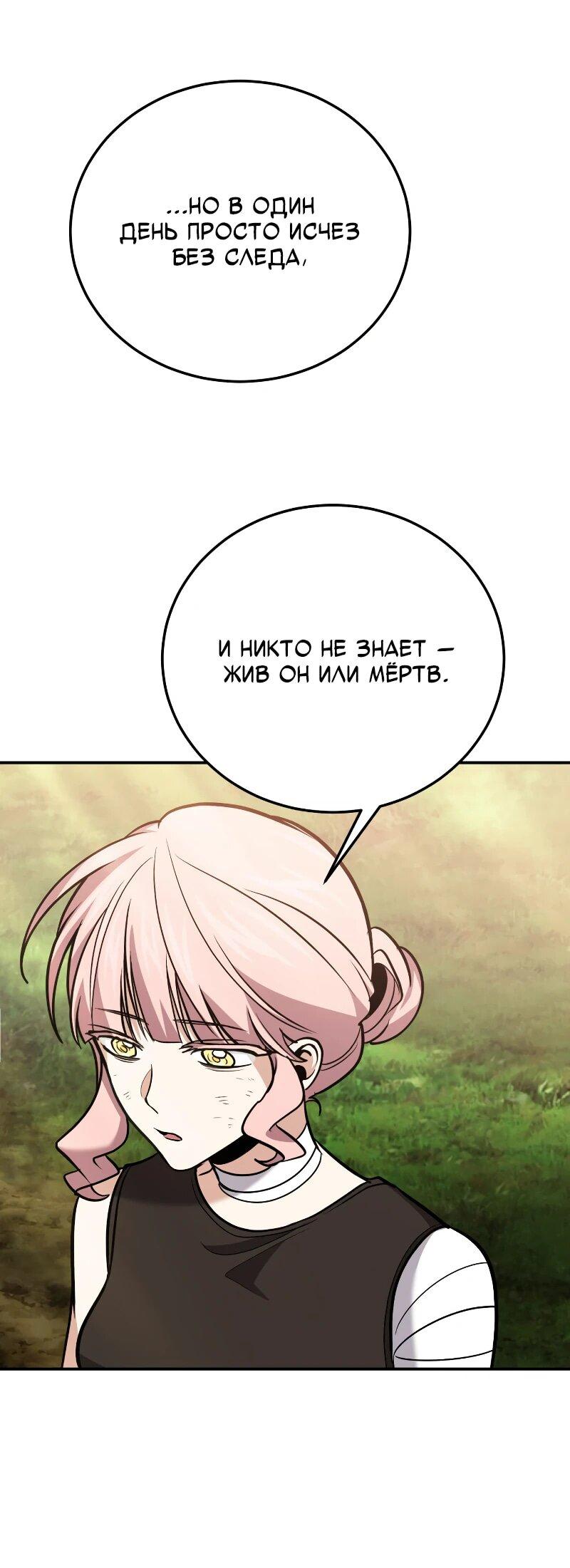 Манга Как жить, будучи Нелицензированным Целителем - Глава 112 Страница 53