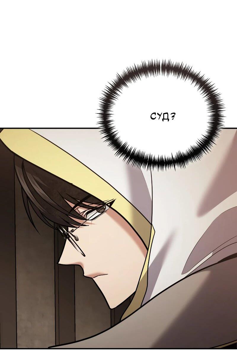 Манга Как жить, будучи Нелицензированным Целителем - Глава 112 Страница 23