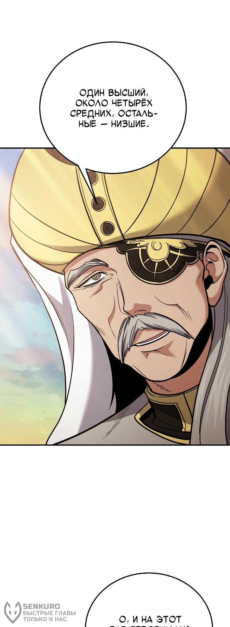 Манга Как жить, будучи Нелицензированным Целителем - Глава 112 Страница 20