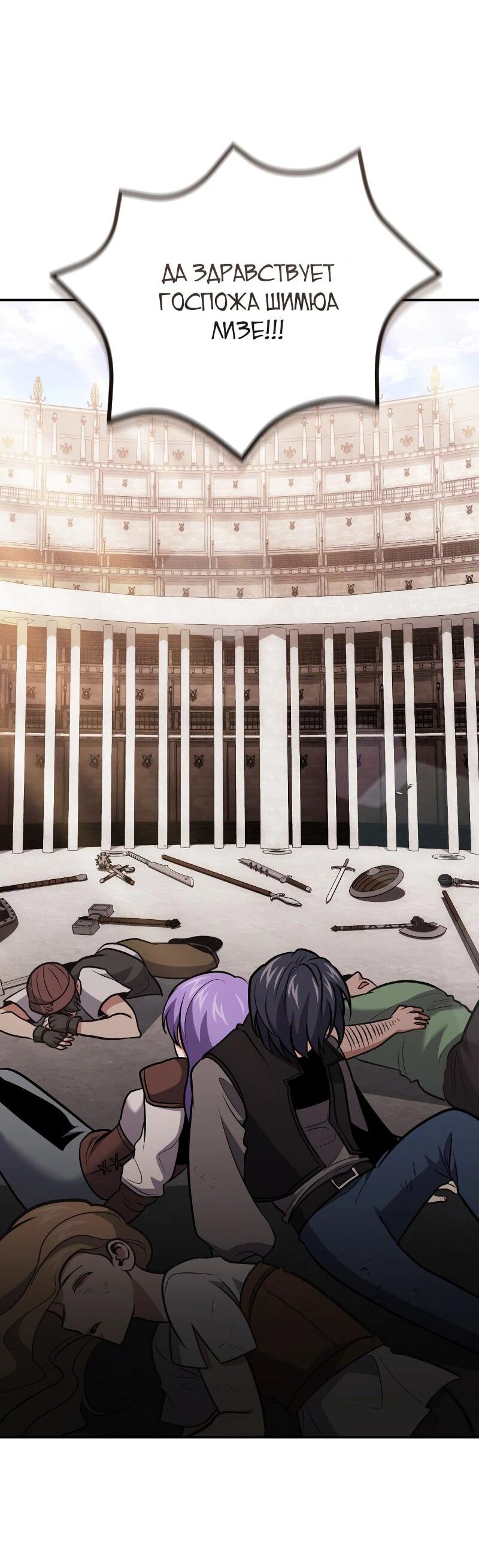 Манга Как жить, будучи Нелицензированным Целителем - Глава 112 Страница 64