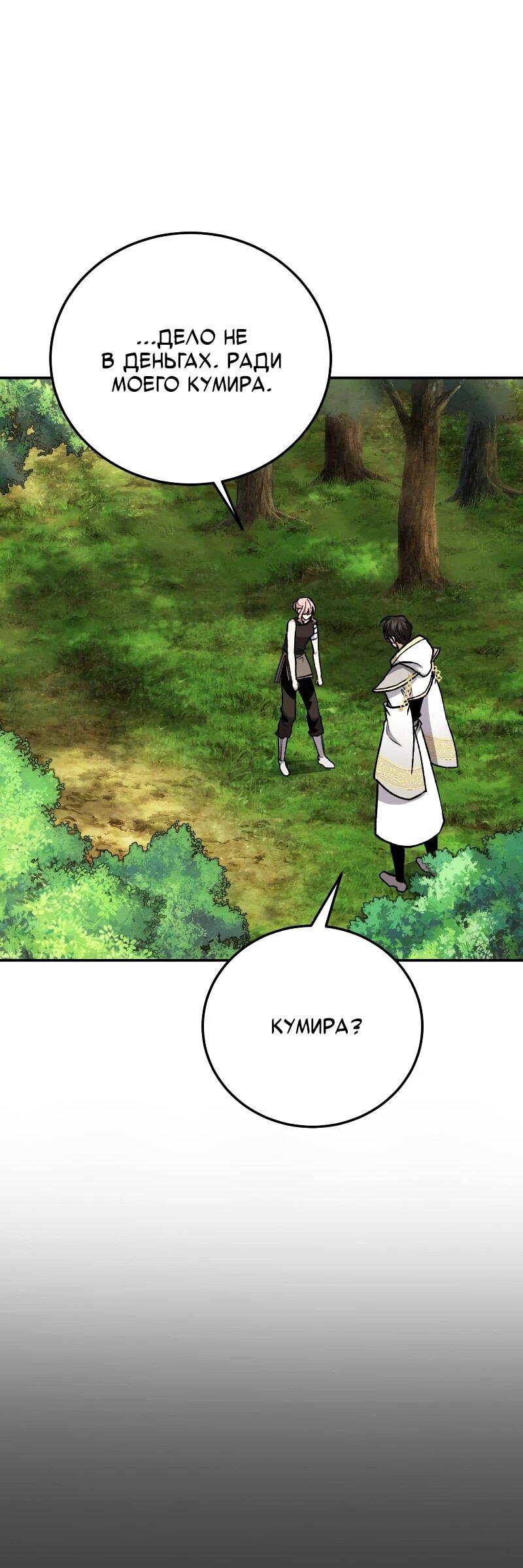 Манга Как жить, будучи Нелицензированным Целителем - Глава 112 Страница 45