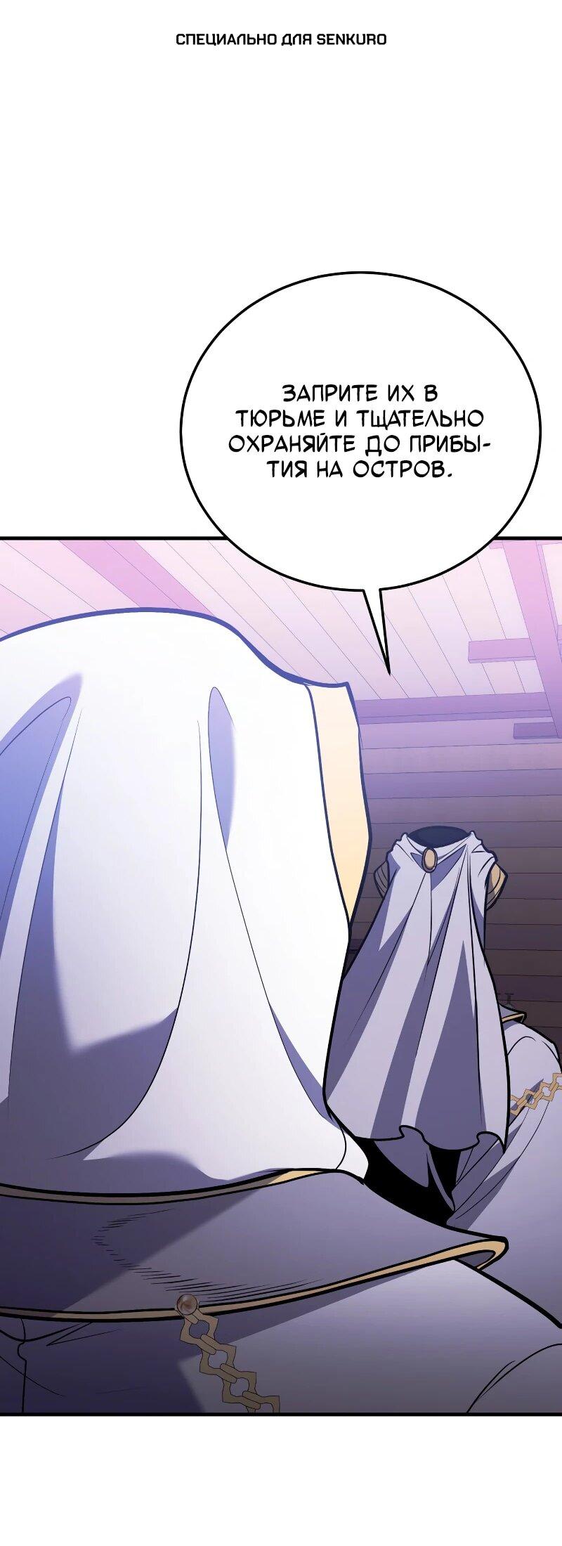 Манга Как жить, будучи Нелицензированным Целителем - Глава 112 Страница 1