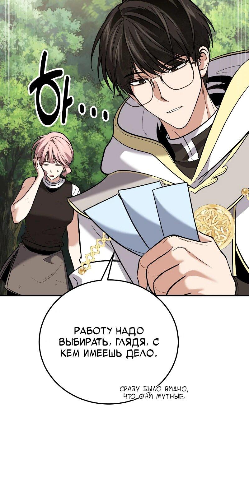 Манга Как жить, будучи Нелицензированным Целителем - Глава 112 Страница 43