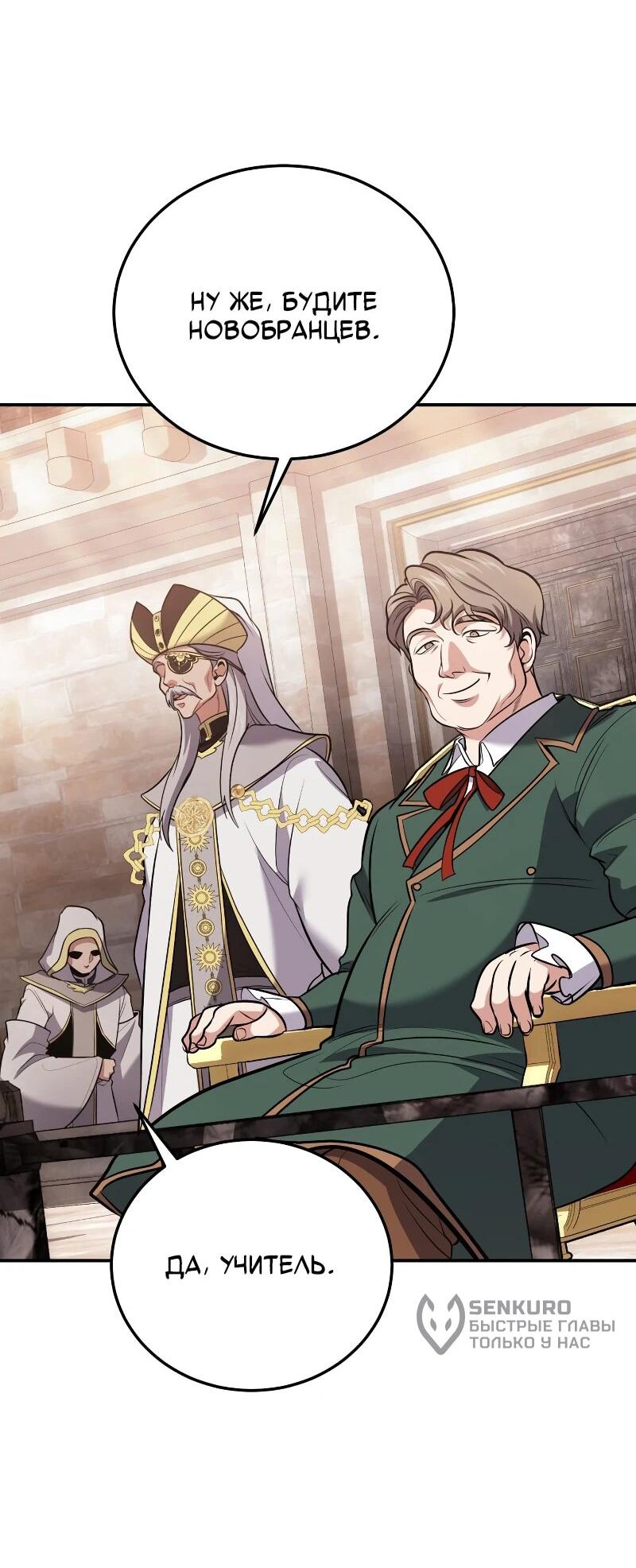 Манга Как жить, будучи Нелицензированным Целителем - Глава 112 Страница 65