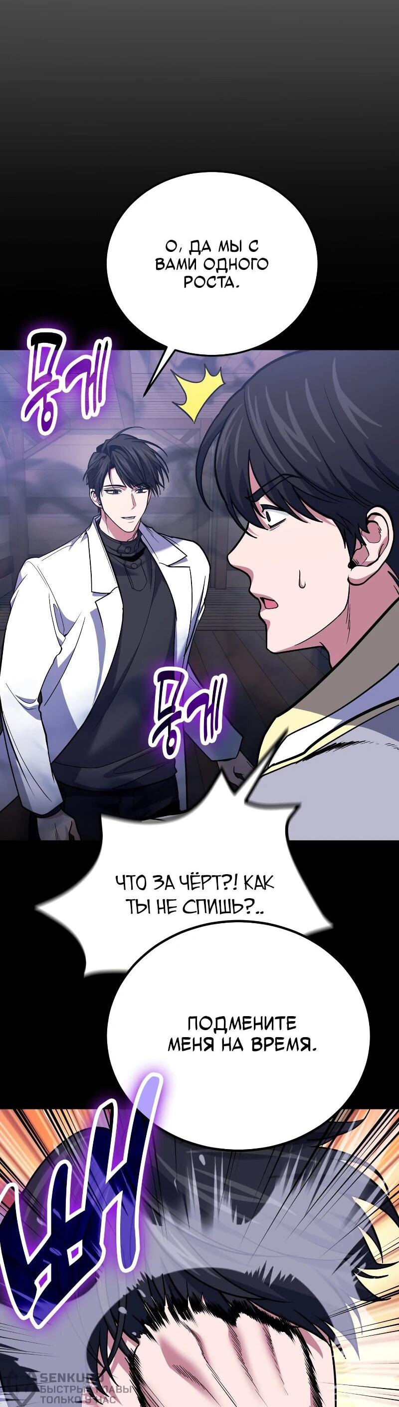 Манга Как жить, будучи Нелицензированным Целителем - Глава 112 Страница 8