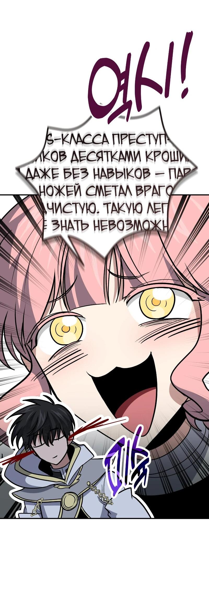 Манга Как жить, будучи Нелицензированным Целителем - Глава 112 Страница 52