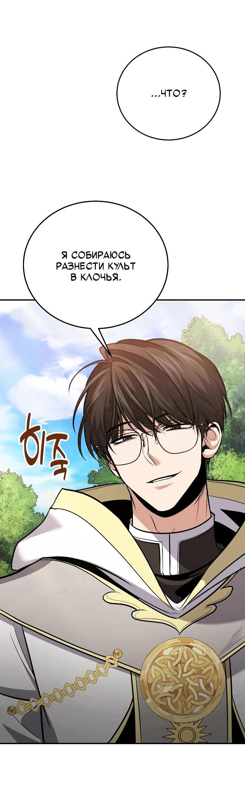 Манга Как жить, будучи Нелицензированным Целителем - Глава 112 Страница 60