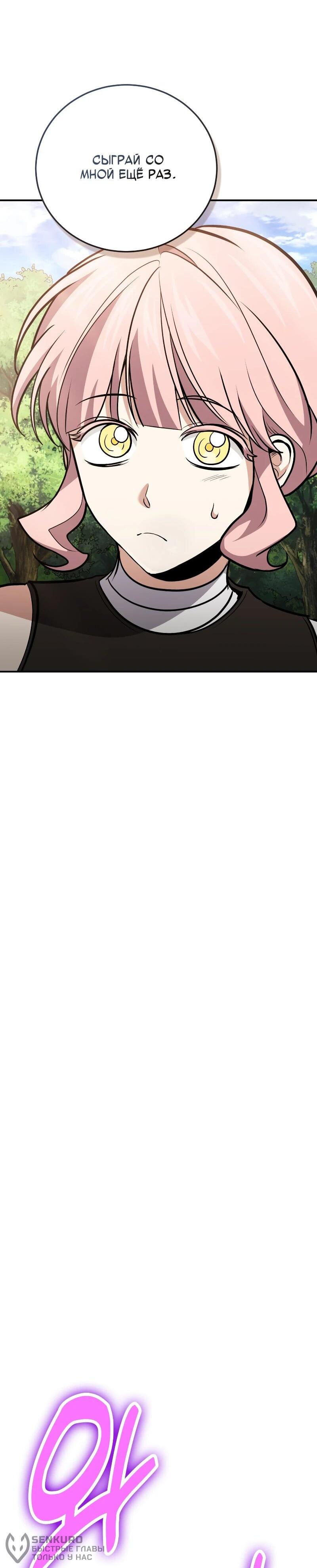 Манга Как жить, будучи Нелицензированным Целителем - Глава 112 Страница 61