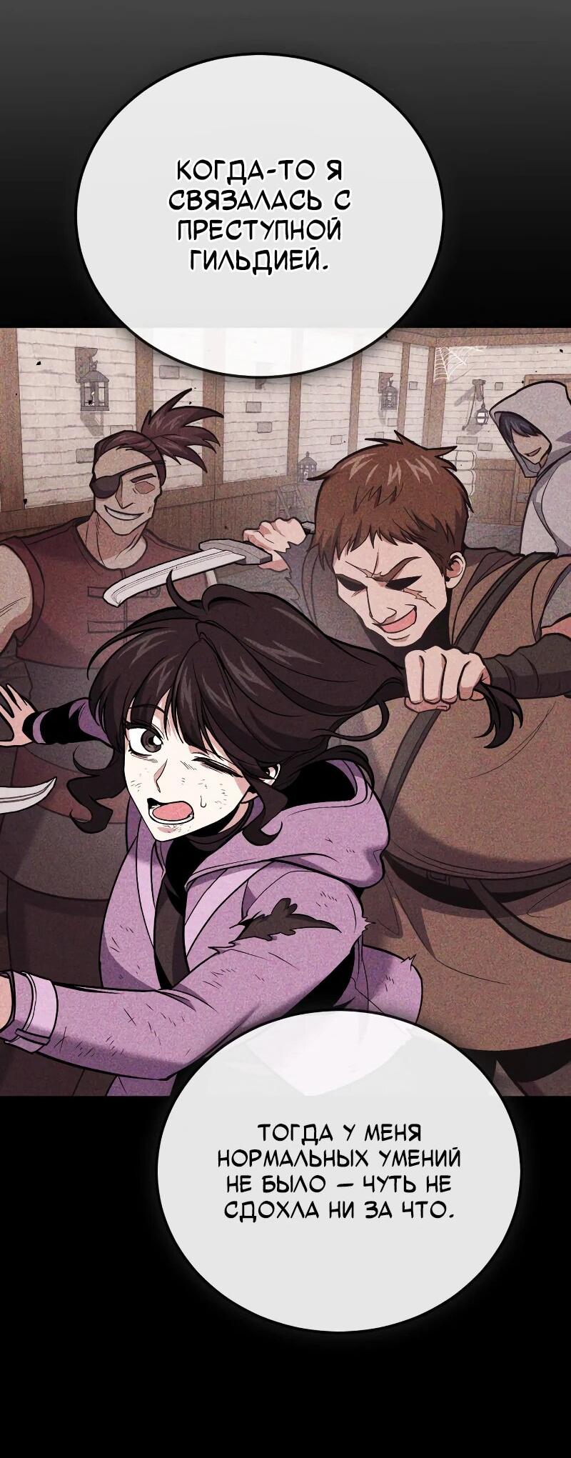 Манга Как жить, будучи Нелицензированным Целителем - Глава 112 Страница 46