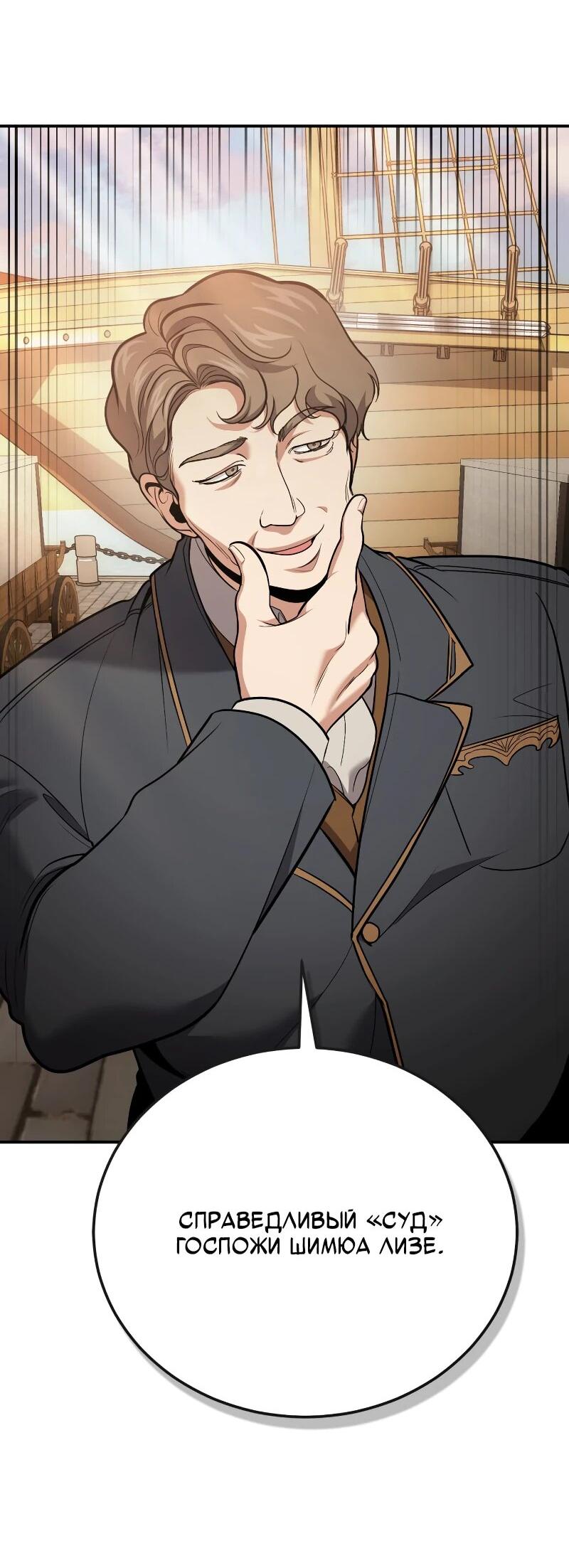 Манга Как жить, будучи Нелицензированным Целителем - Глава 112 Страница 22