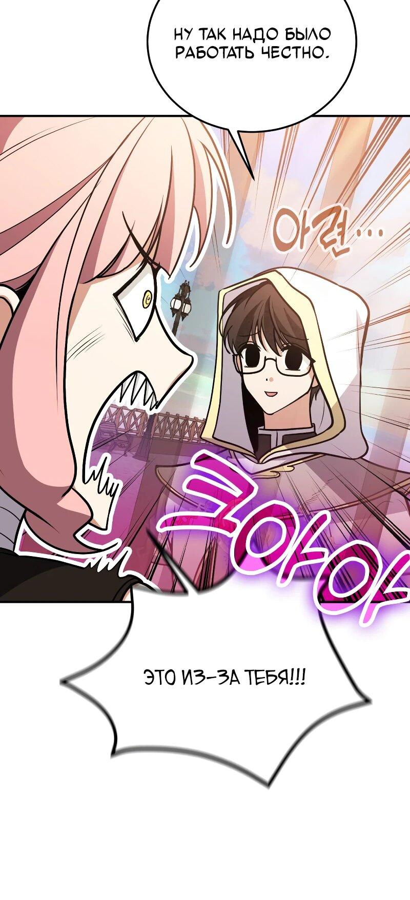 Манга Как жить, будучи Нелицензированным Целителем - Глава 112 Страница 32