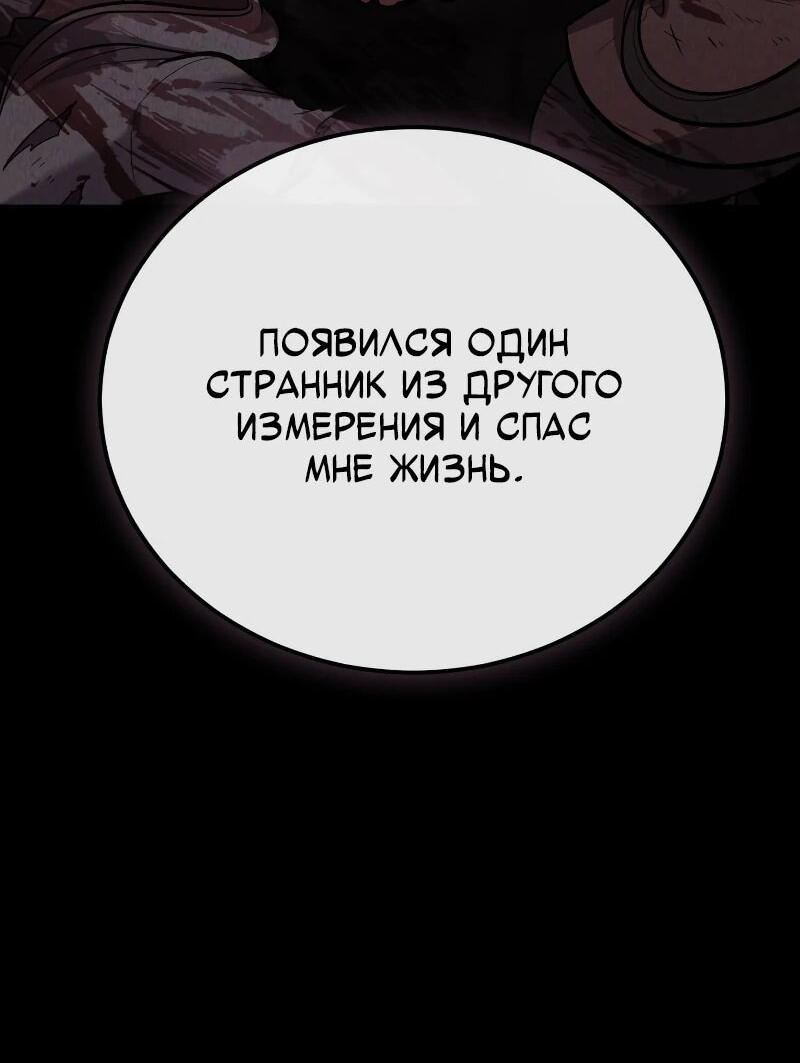 Манга Как жить, будучи Нелицензированным Целителем - Глава 112 Страница 49