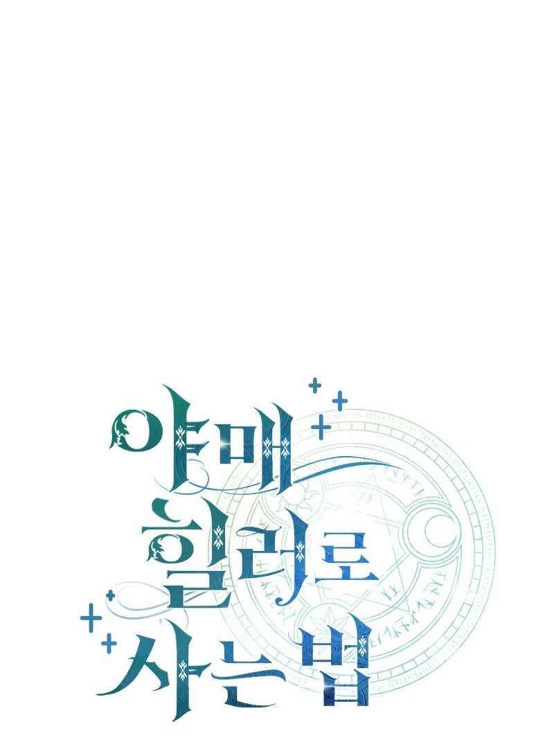 Манга Как жить, будучи Нелицензированным Целителем - Глава 112 Страница 12