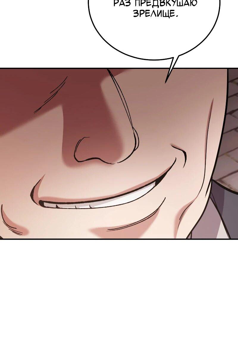 Манга Как жить, будучи Нелицензированным Целителем - Глава 112 Страница 21