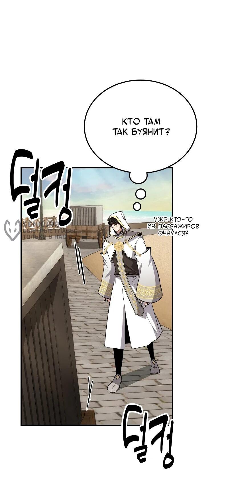 Манга Как жить, будучи Нелицензированным Целителем - Глава 112 Страница 25