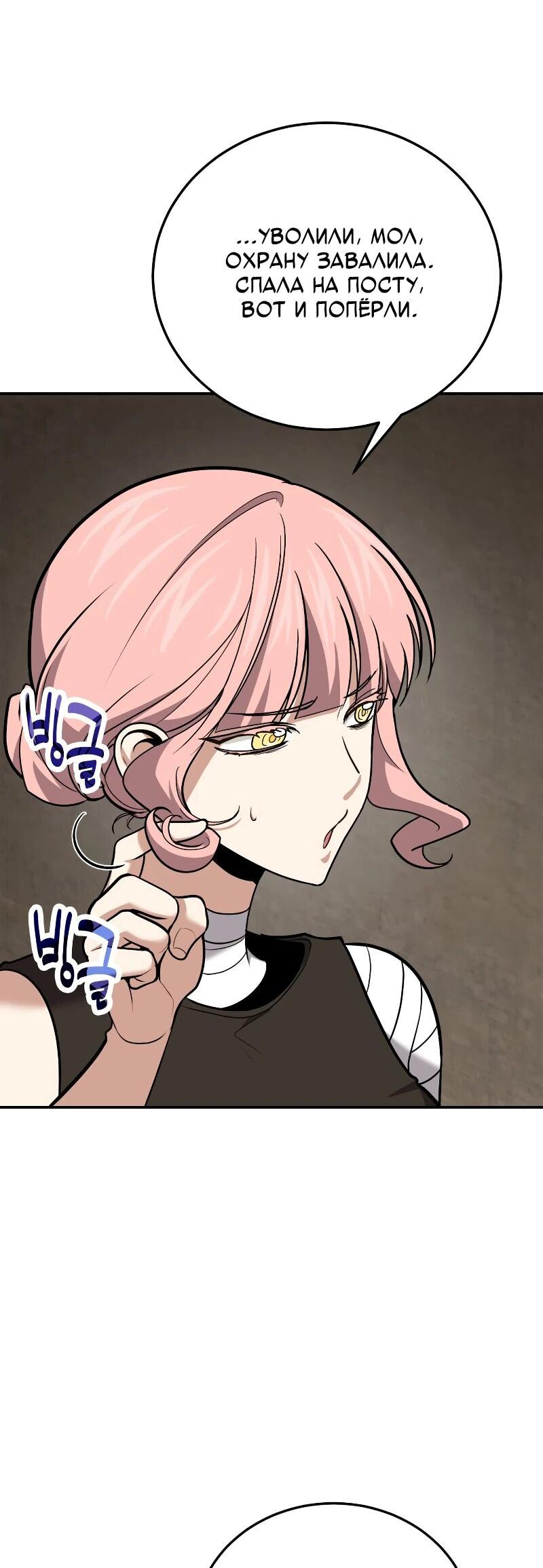 Манга Как жить, будучи Нелицензированным Целителем - Глава 112 Страница 31