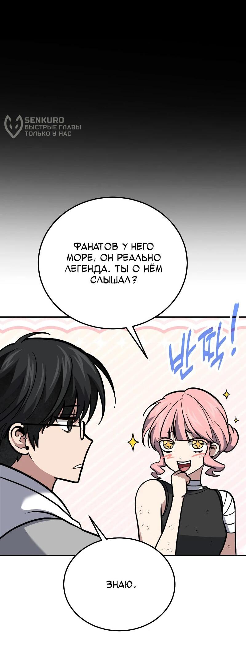 Манга Как жить, будучи Нелицензированным Целителем - Глава 112 Страница 51