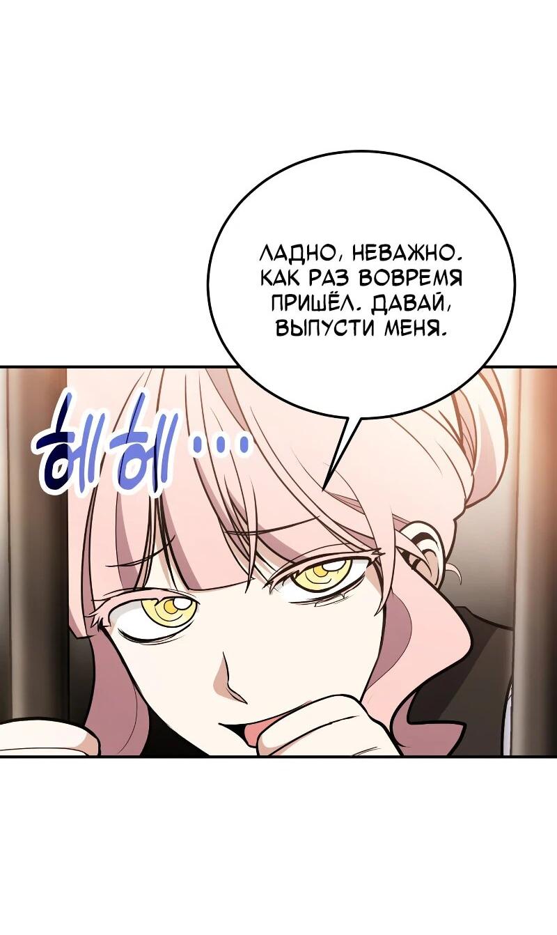 Манга Как жить, будучи Нелицензированным Целителем - Глава 112 Страница 33