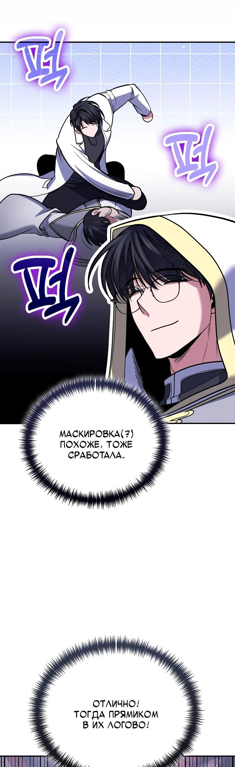 Манга Как жить, будучи Нелицензированным Целителем - Глава 112 Страница 10