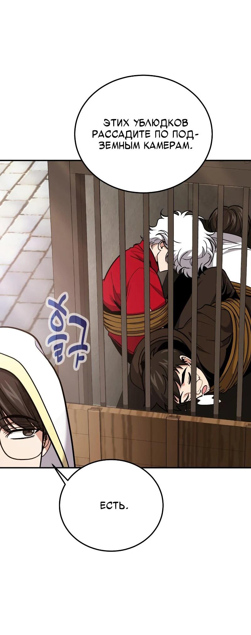 Манга Как жить, будучи Нелицензированным Целителем - Глава 112 Страница 17